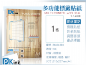 PKINK-多功能貼紙(弱黏性/R膠)  A4