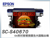 Epson SureColor SC-S420670