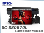 Epson SureColor SC-S80670L