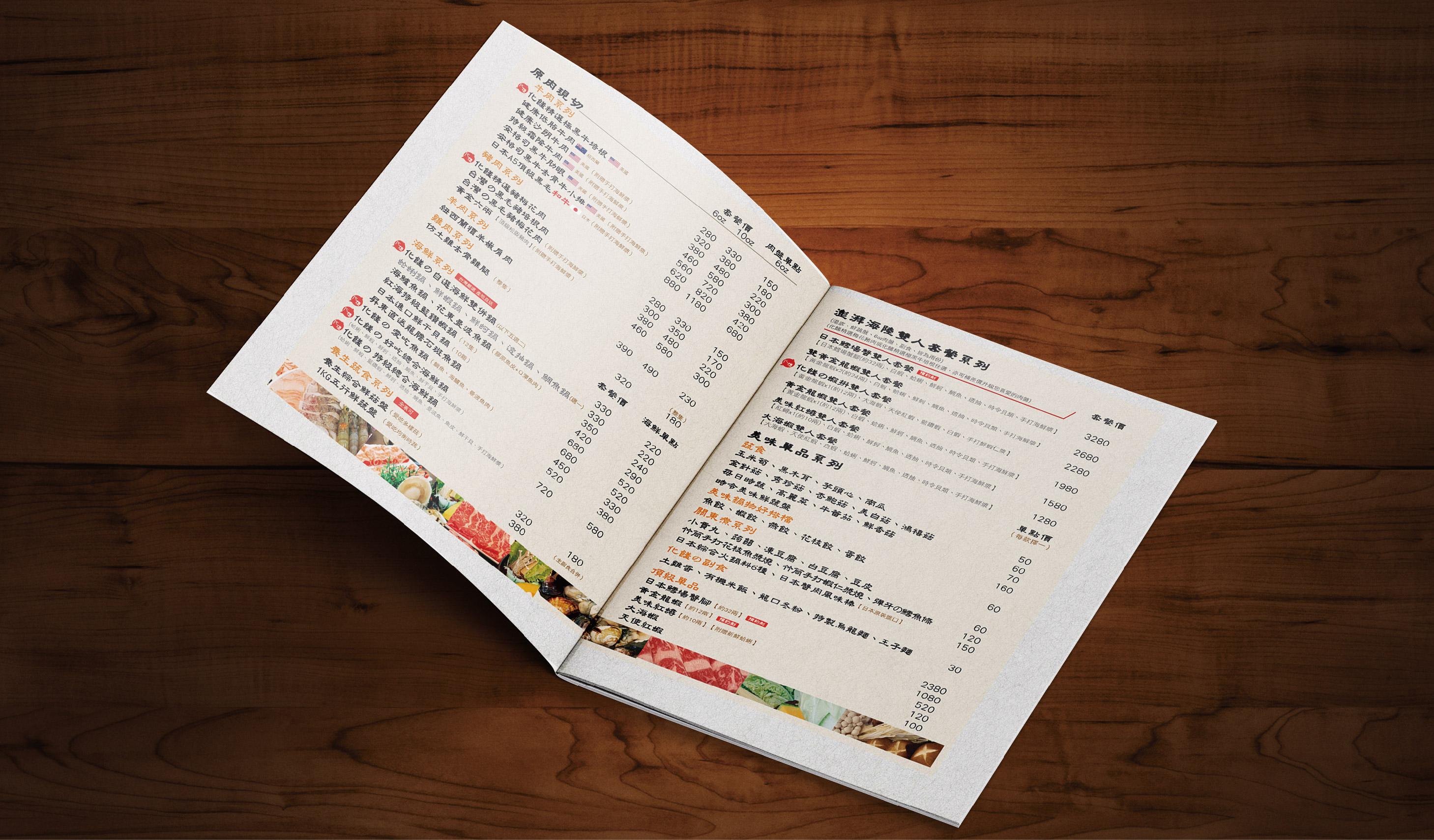 化饈火鍋-菜單設計