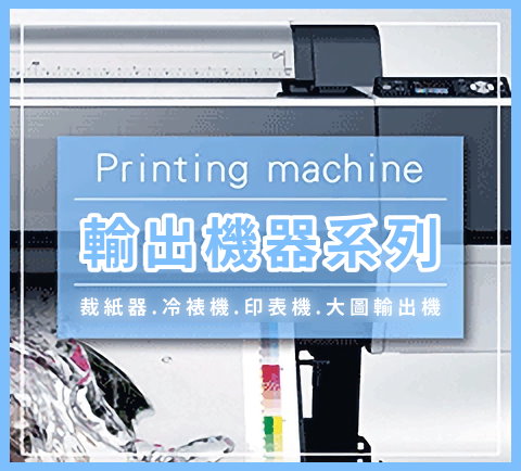 紙張耗材 Paper Consumables
